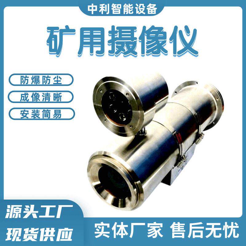 矿用摄像仪井下环境监测KBA127(A1)矿用隔爆兼本安型摄像仪