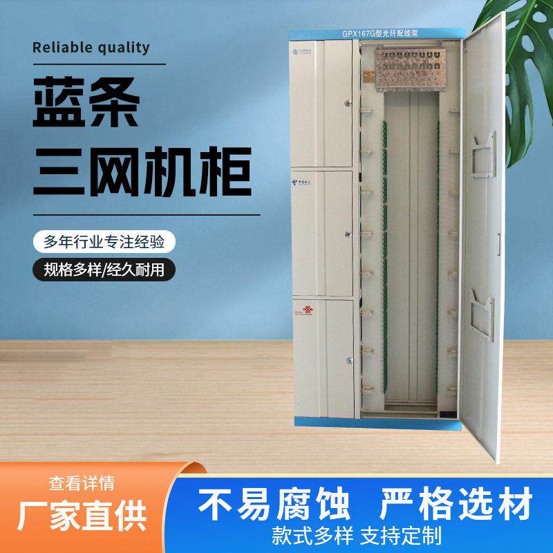 720芯蓝条三网光纤配线柜直插式机柜ODF网络机房机柜2200*950*300
