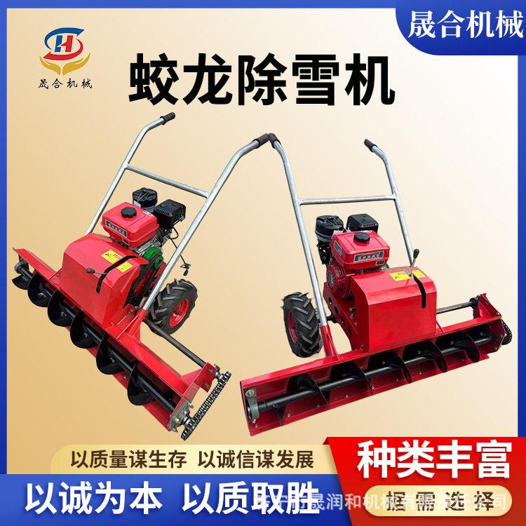手推式蛟龙除雪机小型蛟龙式市政道路推雪机手扶汽油电启动
