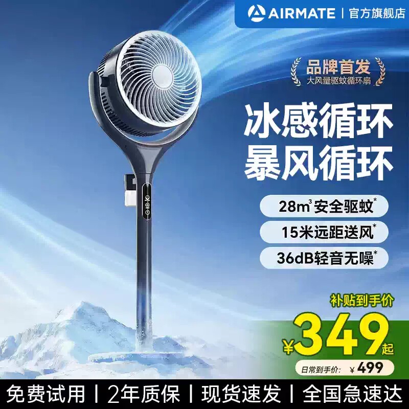 艾美特空气循环扇家用立式电风扇新款直流变频智能语音落地扇