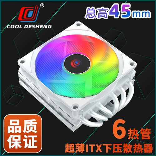 HP450V6 下压式6热管散热器 ITX机箱 高效散热130W 1700 AM4 AM5