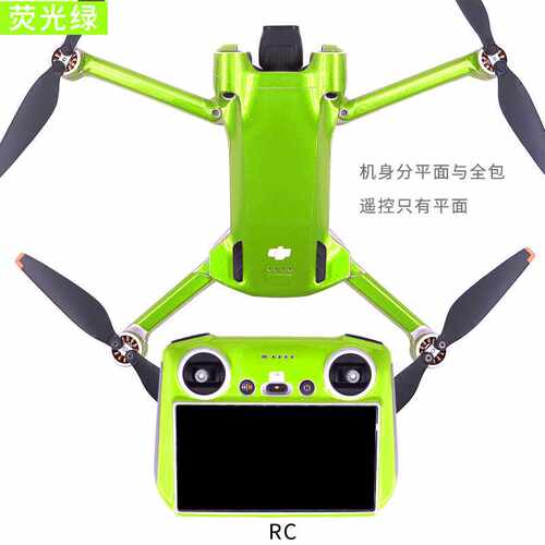 StartFly适用于大疆mini3pro/4pro荧光贴纸机身全包贴纸配件