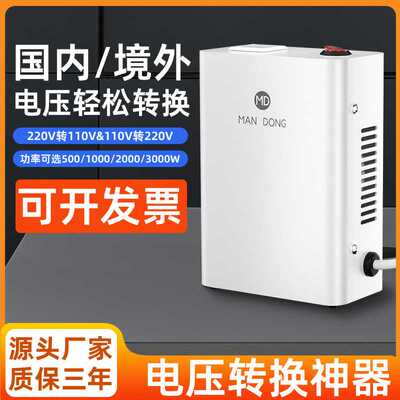 直销电压转换器110v转220v 日本100v美国120v110v2000w