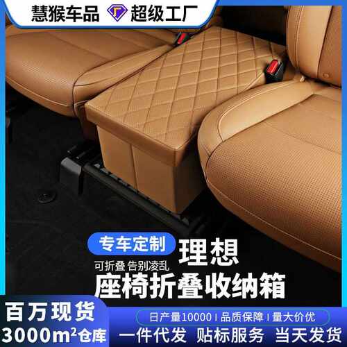 理想ONE座椅收纳盒 二排座椅储物箱车载可折叠收纳箱汽车座椅收纳