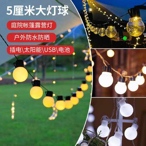 户外露营氛围灯led装饰灯带太阳能庭院彩灯串灯室外帐篷灯泡防水