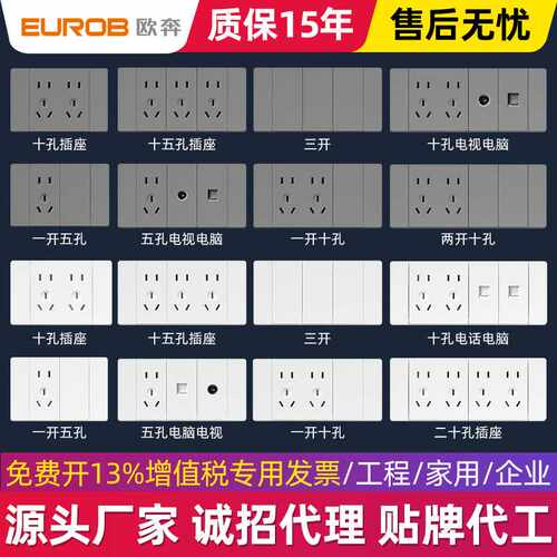 欧奔国际电工118型开关插座家用15多孔九孔三位中盒暗装15孔墙壁