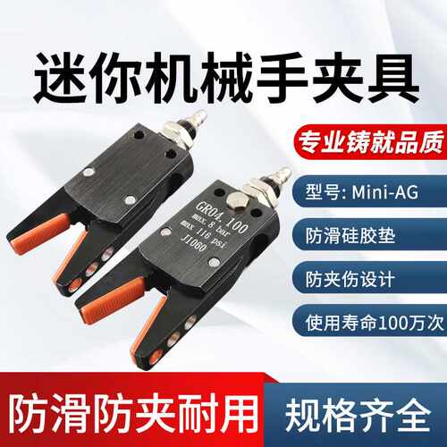 源涵机械手配件气动迷你夹具AG/BG/DG/E带胶垫带检知 注塑机配件