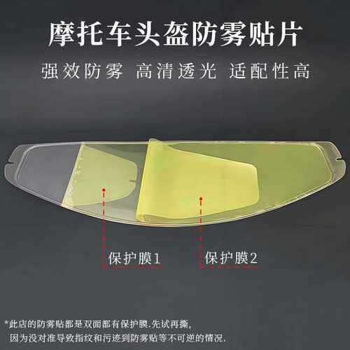 头盔镜片卡扣防雾贴ttrevo sr10 hj42 i3 i71 808 910 mt28b r1