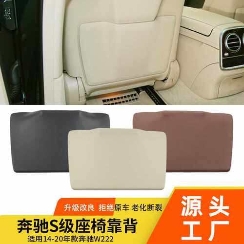 适用奔驰S级座椅后靠背 w222 S320 S400座椅储物袋后收纳袋