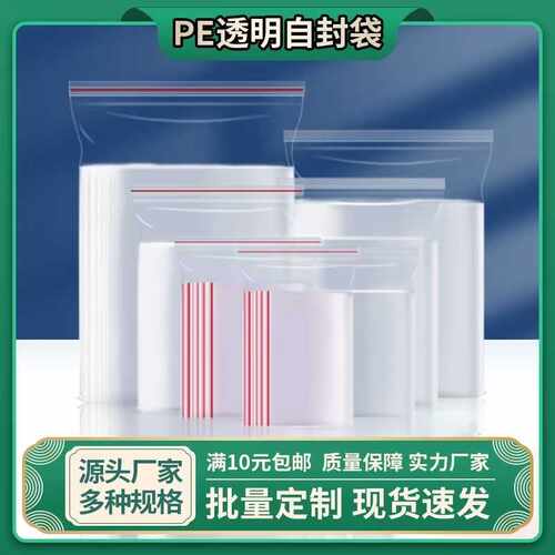 pe骨袋自封袋食品包装密封袋加厚大号骨袋透明塑料pe封口袋