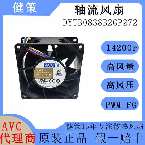 奇宏AVC8038直流DYTB0838B2GP272高转速高风压12V轴流风扇