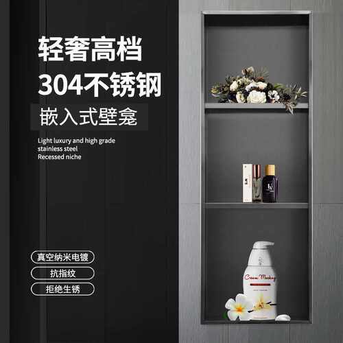 网红轻奢304不锈钢嵌入式壁龛真空电镀抗指纹入墙式壁柜浴室置物