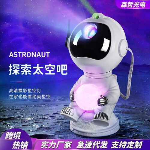 【新品热销】直销 坐姿抱球小夜灯宇航员星云投影氛围灯