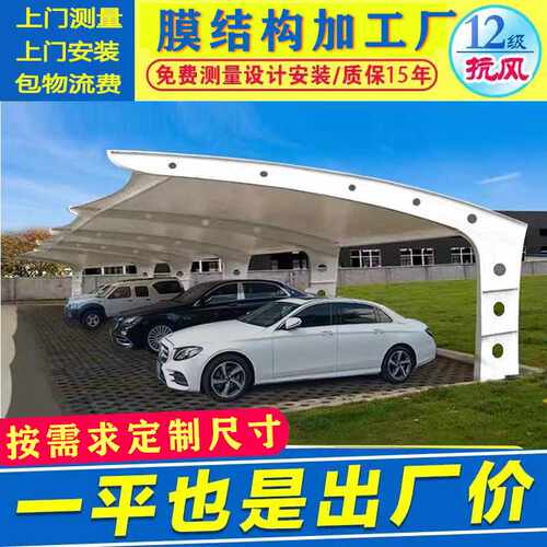 钢结构膜结构汽车棚停车棚pvdf膜布户外遮阳雨棚停车场张拉膜户外