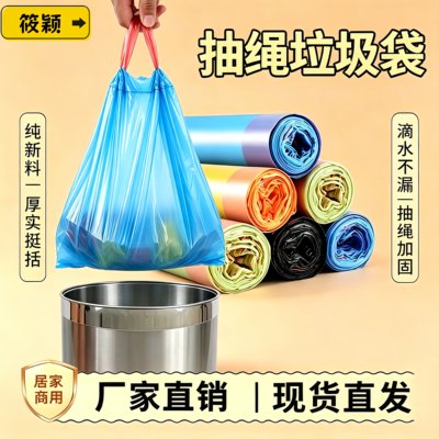 筱颖彩色抽绳点断式垃圾袋手提袋