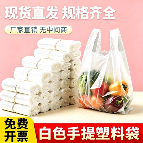筱颖白色透明食品级塑料袋打包袋