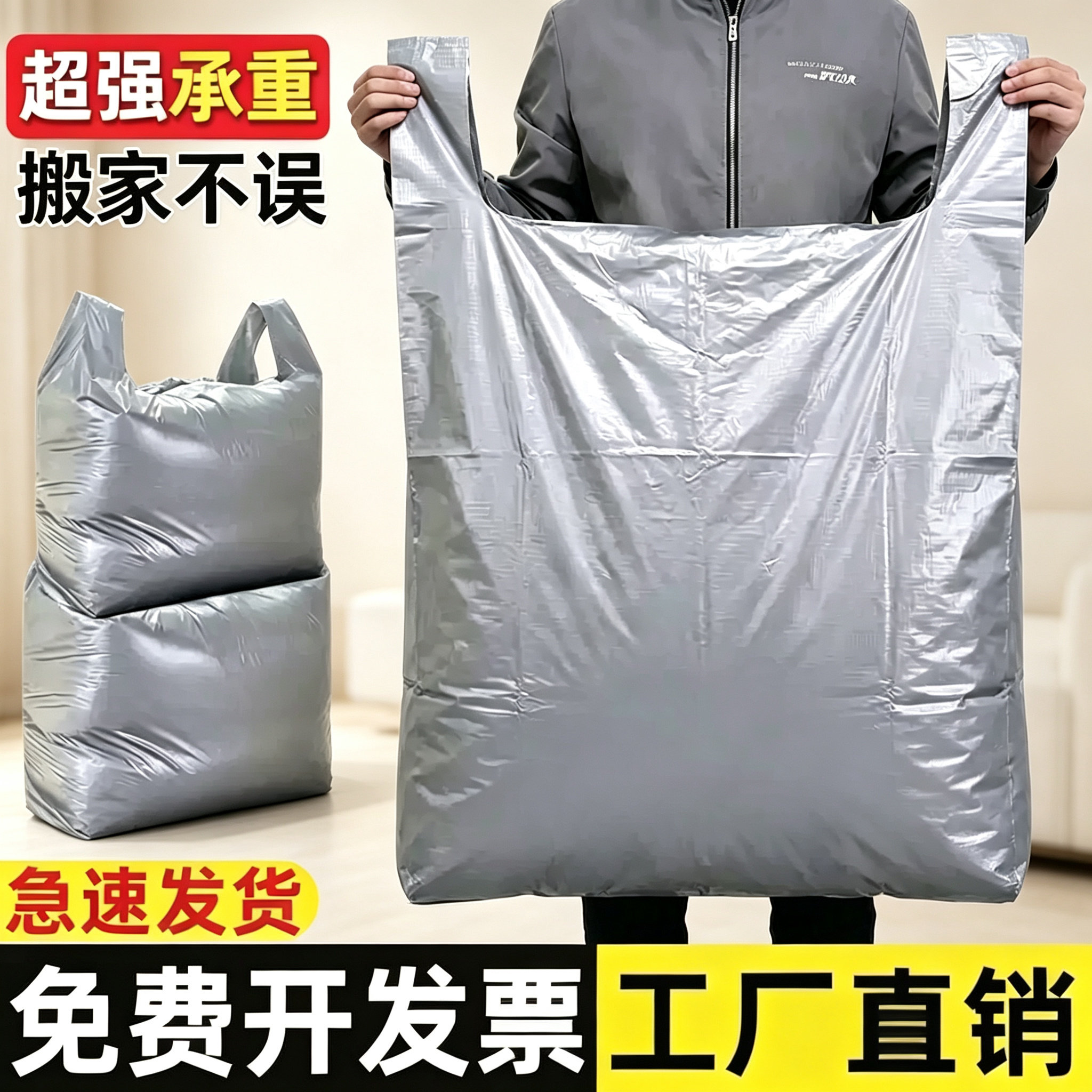 加厚搬家塑料袋打包袋大容量搬宿舍打包收纳袋特大防潮耐用塑料袋