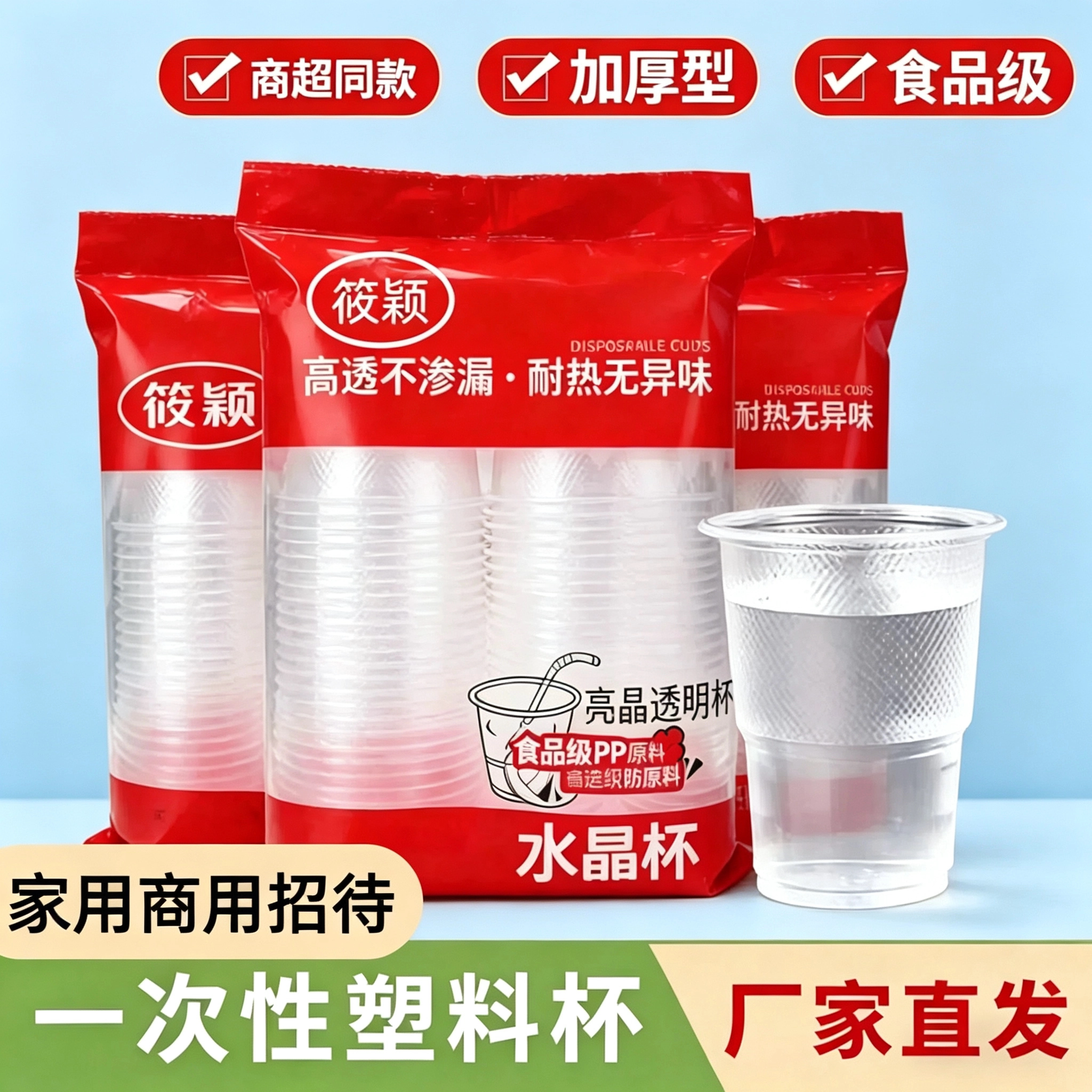 硬式航空杯一次性杯子塑料杯食品级加厚家用办公商用食品级饮水杯