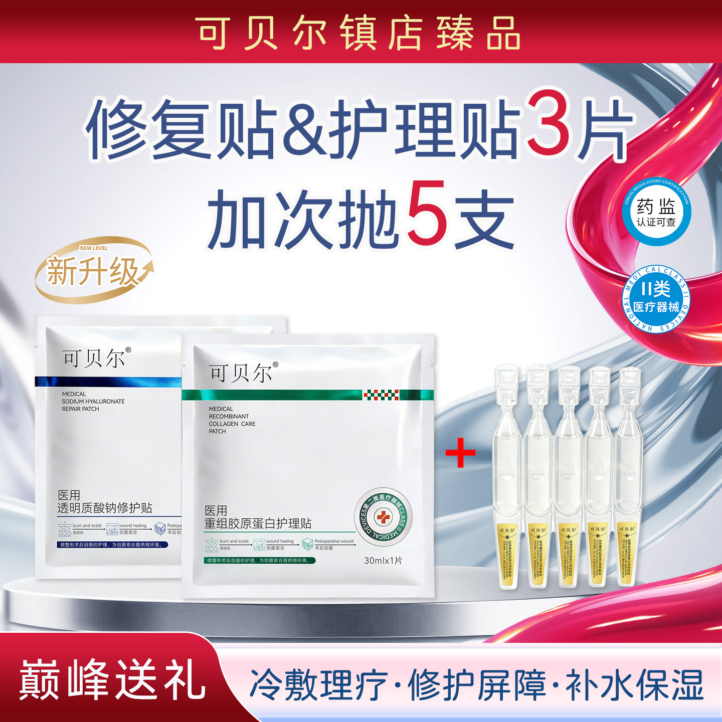 胶原蛋白官方美医敷料术后修复补水正品0001