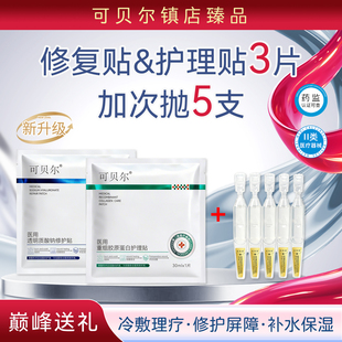 胶原蛋白官方美医敷料术后修复补水正品0001