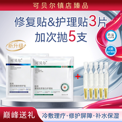 胶原蛋白官方美医敷料术后修复补水正品0001