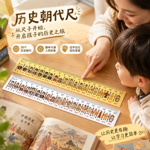 历史朝代尺小学生测量工具趣味尺