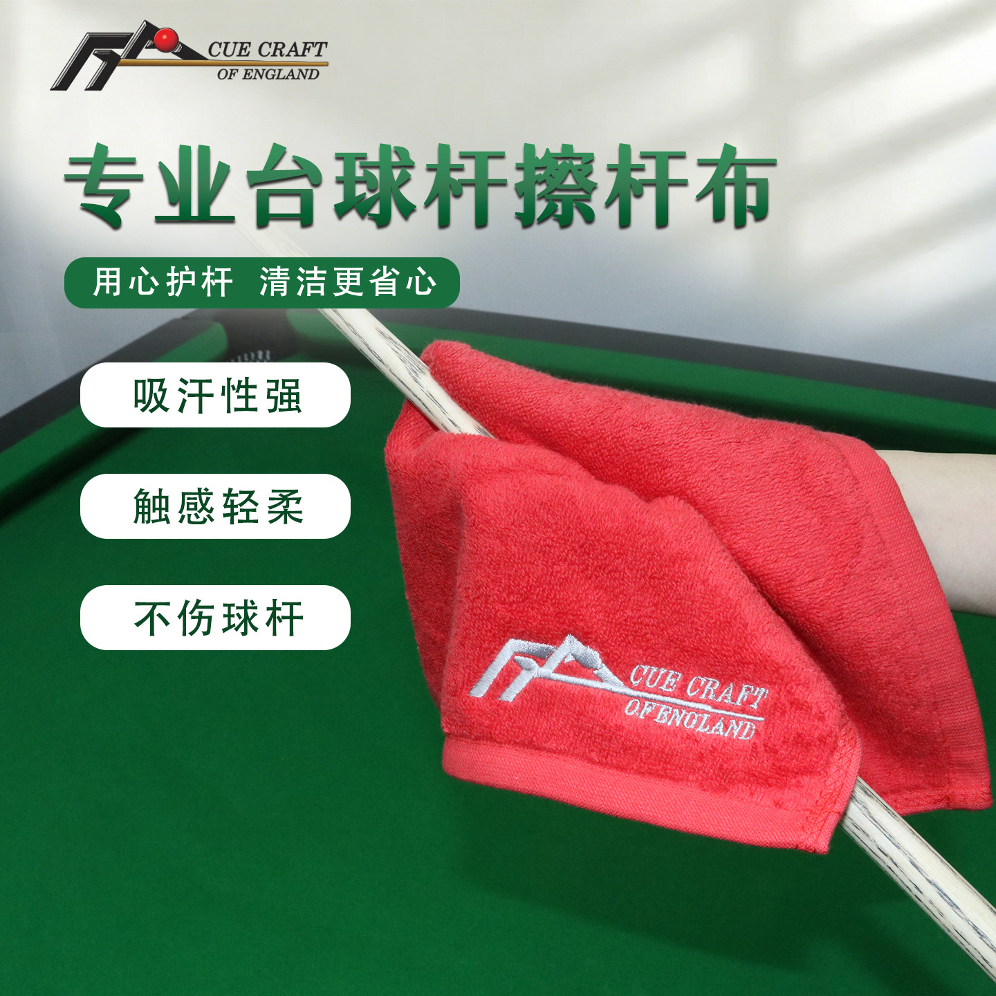 CUE CRAFT台球擦杆布 中式黑八大小头桌球杆擦杆布保养用品配件图片