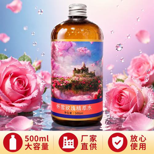 怀雪玫瑰精萃水补水保湿控油舒缓