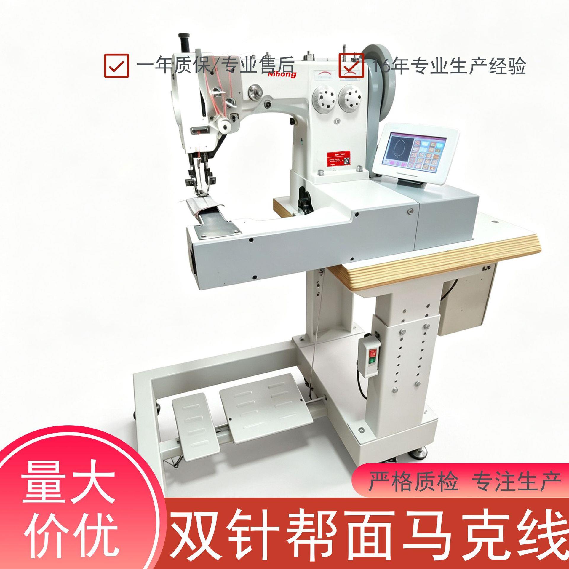 电脑双针曲臂马克线花样机鞋机鞋面鞋帮粗线缝鞋机厚料工业缝纫机