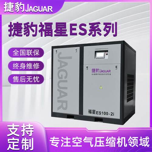 源头货源75KW捷豹福星ES100-2i大功率空压机重型工业设备用
