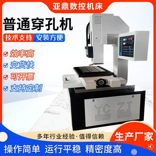 普通穿孔机多型号精密电火花智能数控模具打细孔小孔机