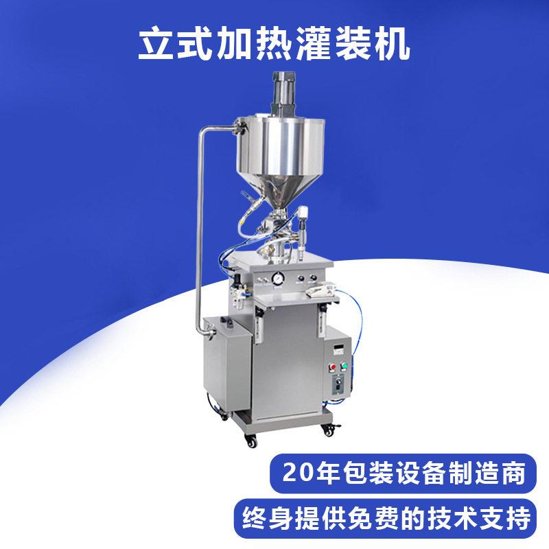 立式加热搅拌灌装机半自动恒温定量灌装机凡士林液体膏霜灌装机