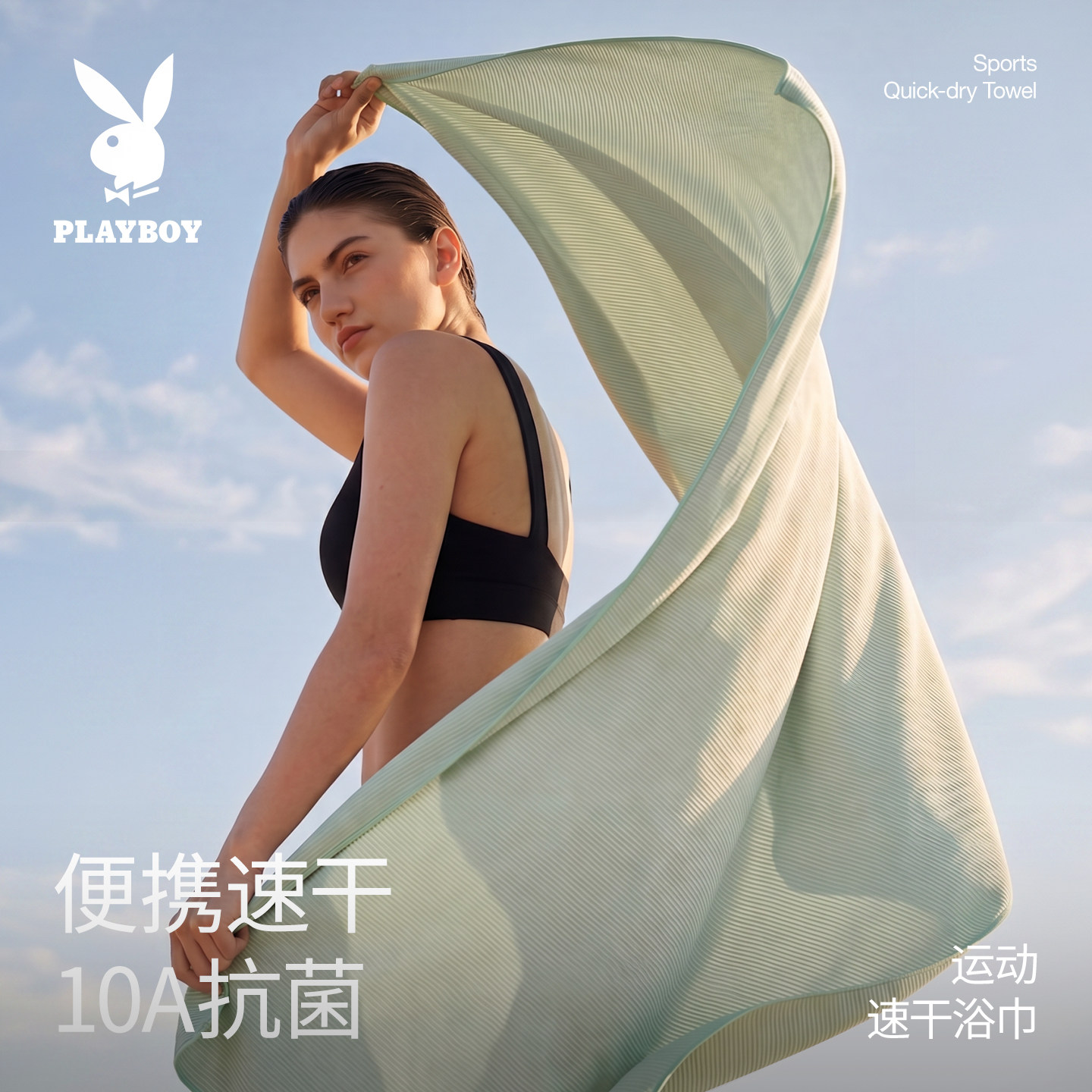 花花公子运动速干浴巾超强吸水抗菌防臭男女士绑带收纳游泳大毛巾