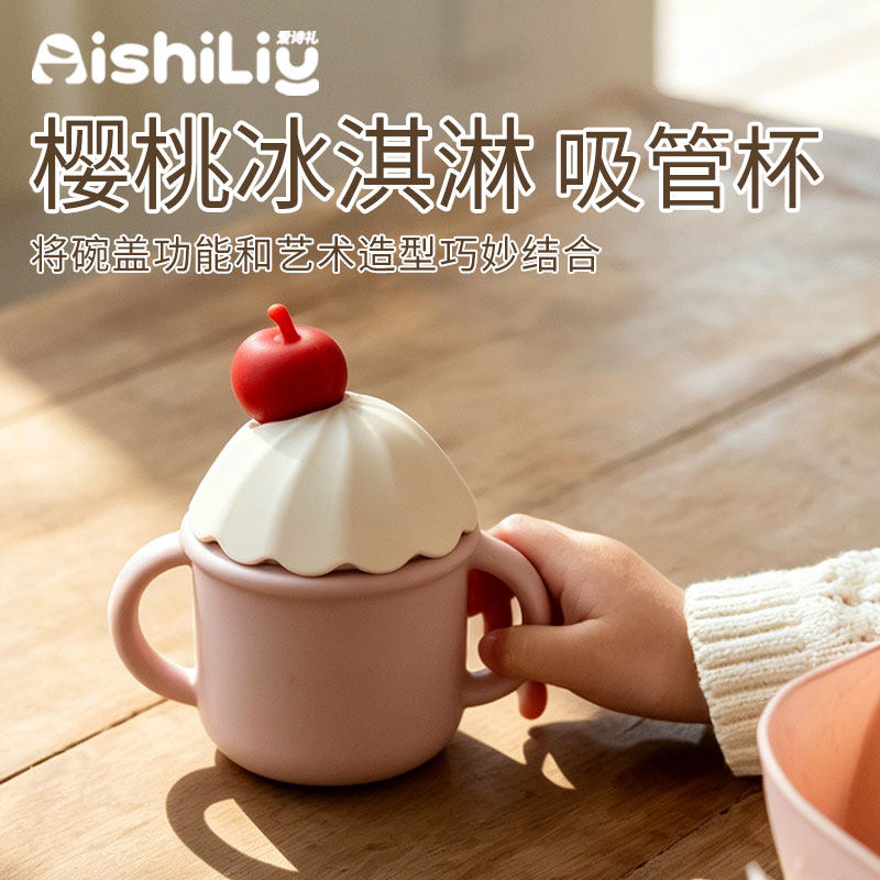 AishiLiy爱诗礼宝宝硅胶吸管水杯婴幼儿童好吸防尘防漏水抗摔耐磨