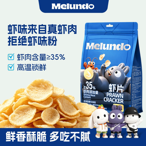 Melundo原味虾片35%虾肉添加
