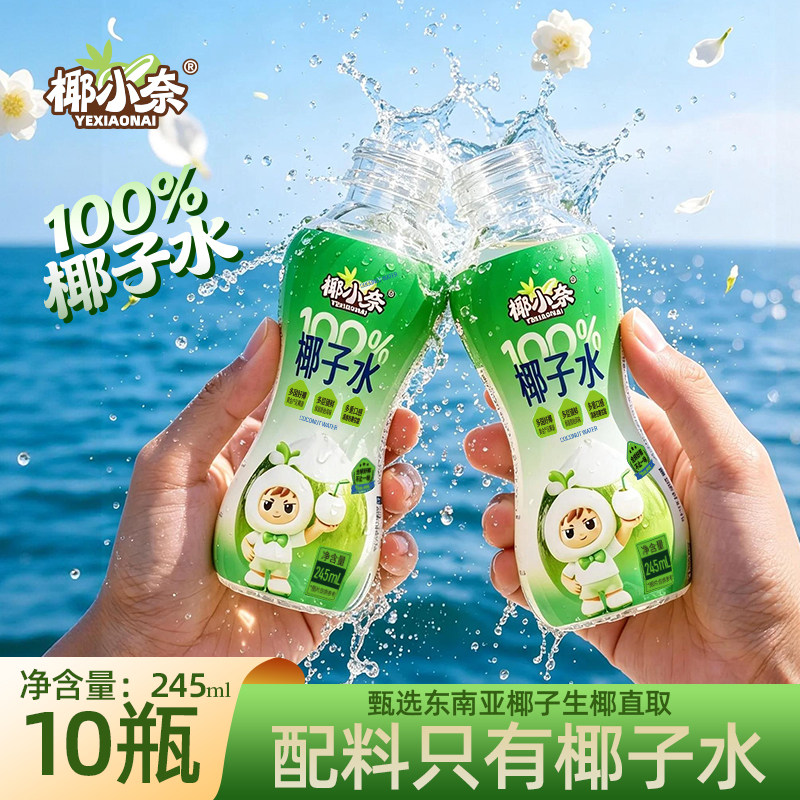椰小奈100%纯椰子水果汁椰汁饮料0脂纯椰子水含电解质孕妇儿童