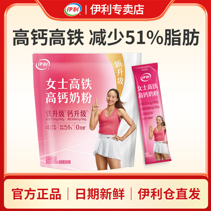 伊利女士高铁高钙奶粉袋装营养早餐减少51%脂肪益生菌牛奶粉400g