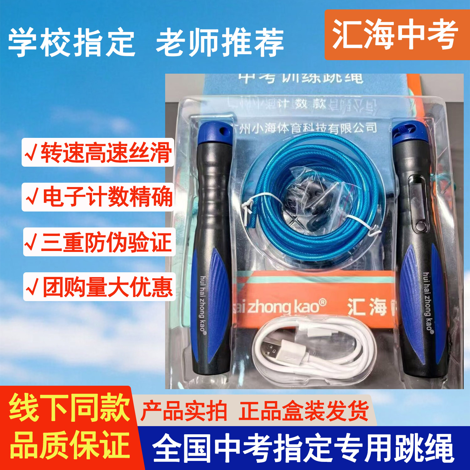 汇海中考跳绳体育考试中学生体测训练电子计数专用钢丝绳正品包邮