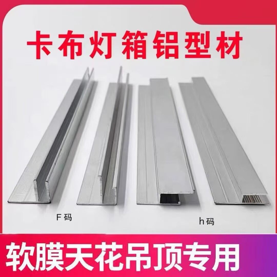 h型卡布灯箱铝型材龙骨软膜边框天花吊顶软膜卡槽卡条F码铝合金