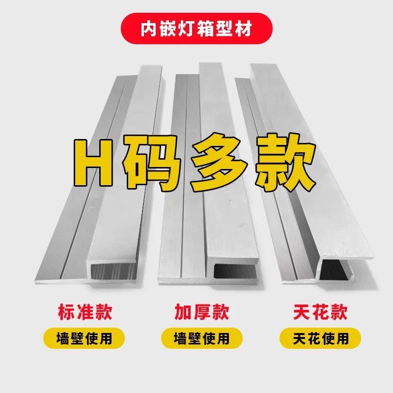 h型卡布灯箱铝型材龙骨软膜边框天花吊顶软膜卡槽卡条F码铝合金