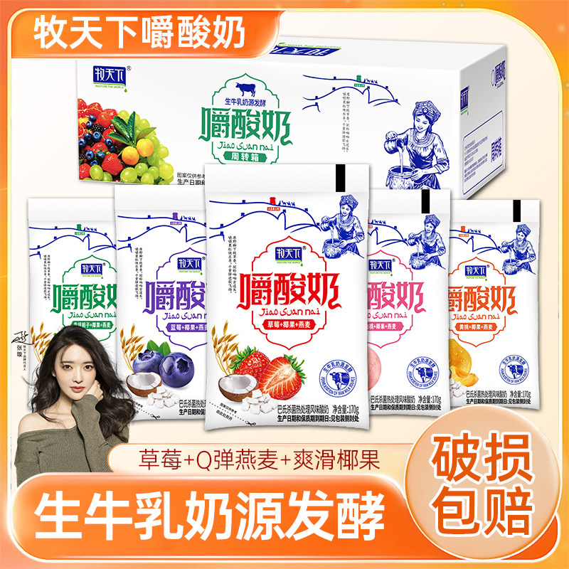 牧天下嚼酸奶10包整箱