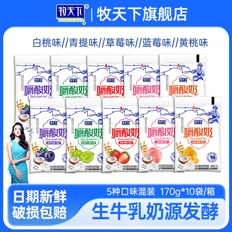 牧天下嚼酸奶10袋整箱