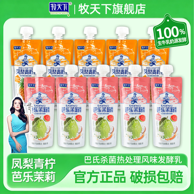 牧天下凤梨芭乐嚼酸奶