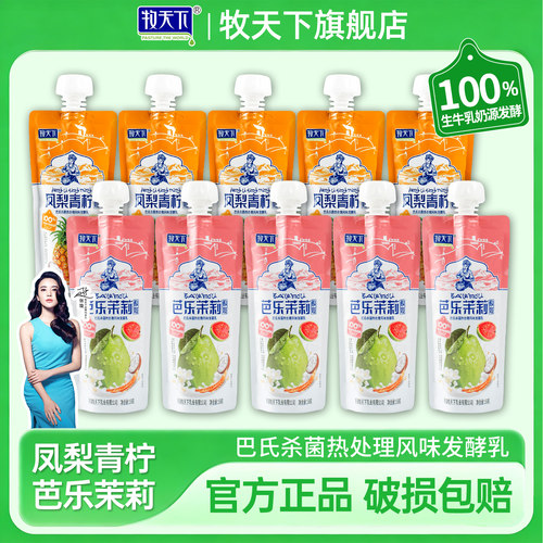 牧天下凤梨芭乐嚼酸奶
