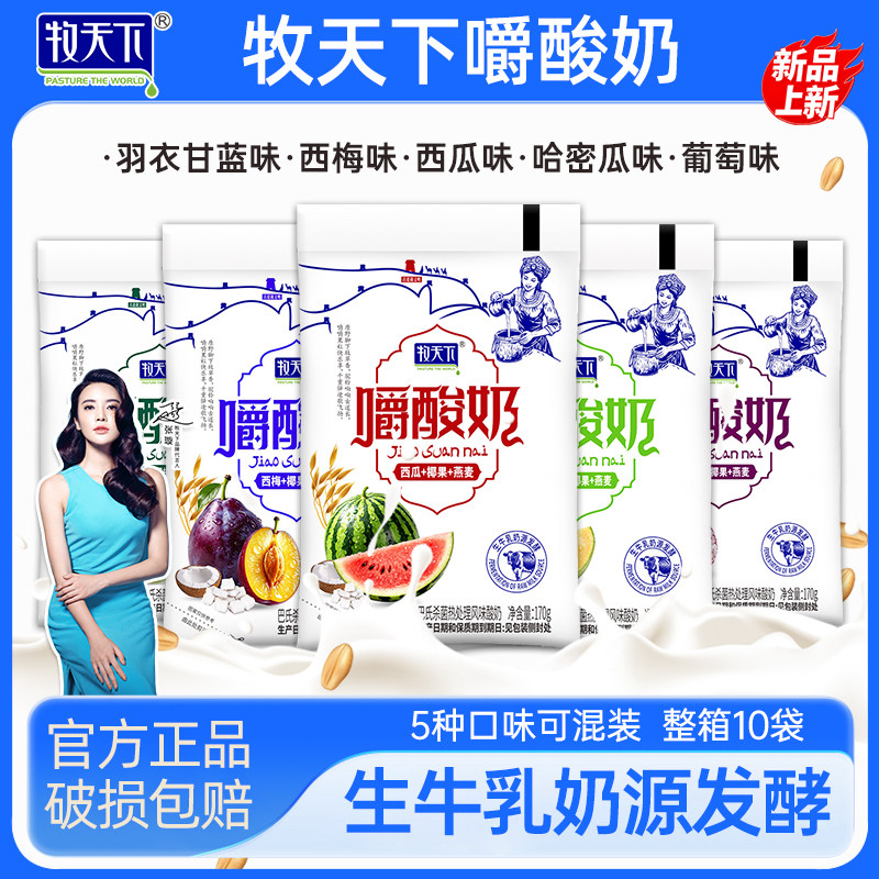 牧天下嚼酸奶羽衣甘蓝/哈密瓜/西瓜/葡萄/西梅五口味170g*10袋