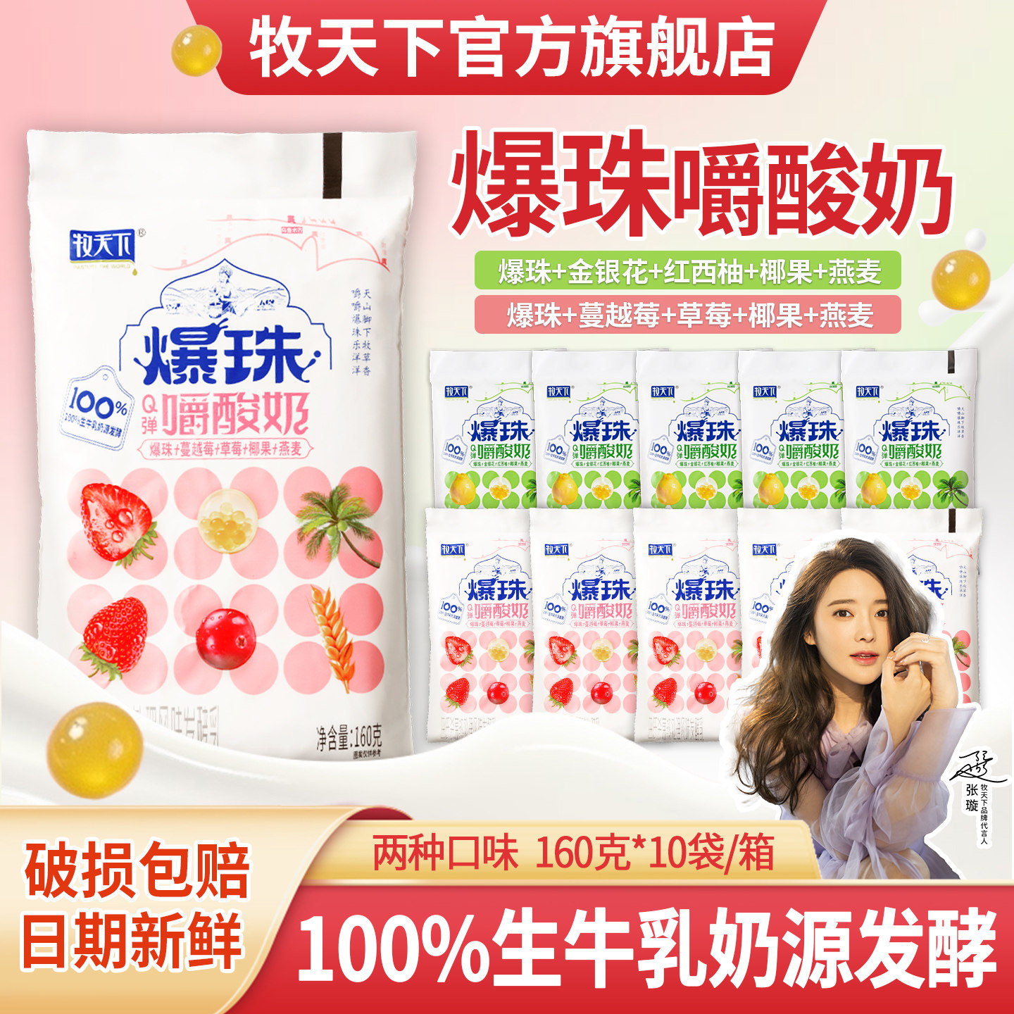 牧天下爆珠嚼酸奶浓稠嚼着吃草莓味燕麦学生早餐奶10包装整箱