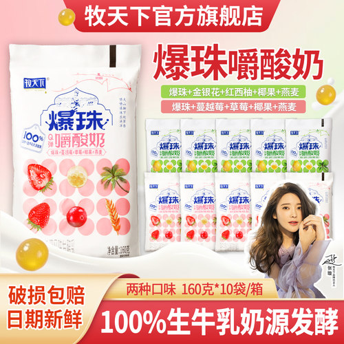 牧天下爆珠嚼酸奶10包整箱
