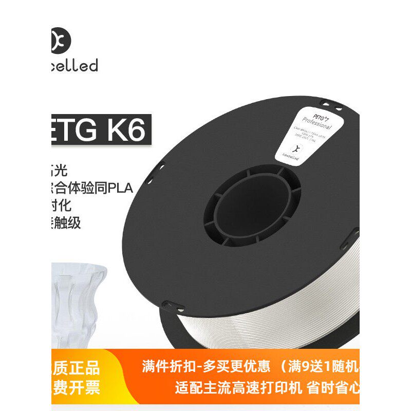 Kexcelled3D打印机耗材Petg K61.75耐高温高强度食品接触材料线图片