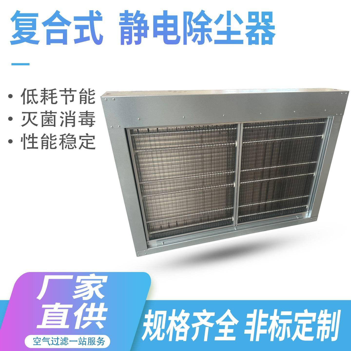 组合式管道静电净化器新风空气电子净化设备集尘器空调组吹尘器