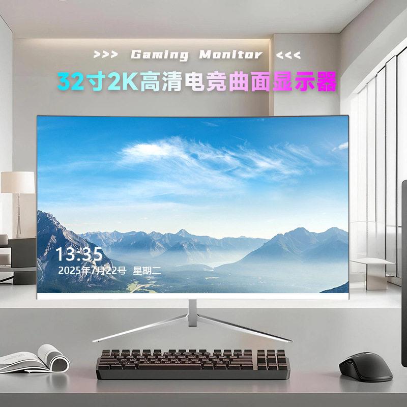 32寸曲面白色2K清液晶显示器165HZ台式无边框游戏电竞显示屏